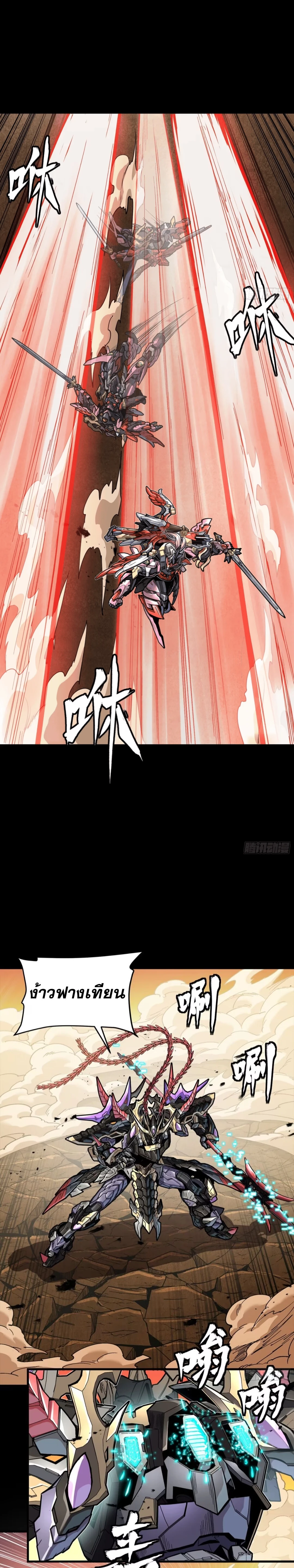 Legend of Star General - ตำนานขุนพลดวงดาว - หน้า 4
