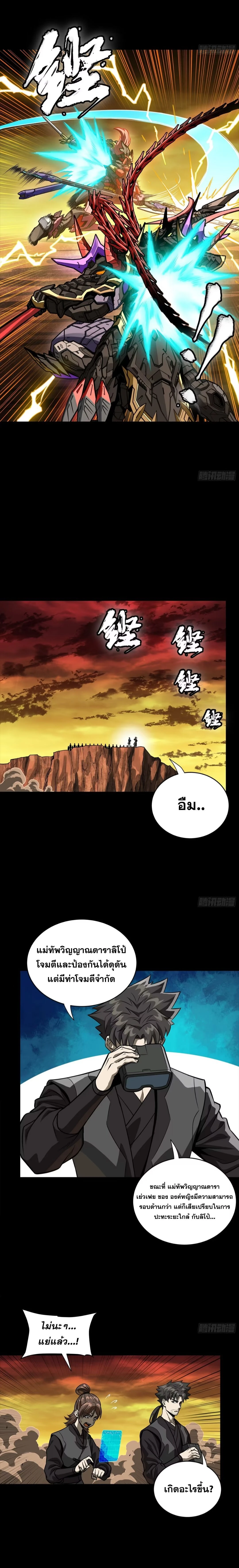 Legend of Star General - ตำนานขุนพลดวงดาว - หน้า 9