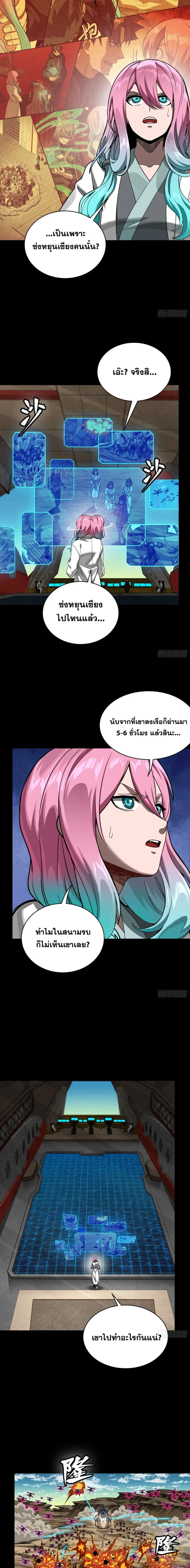 Legend of Star General - ตำนานขุนพลดวงดาว - หน้า 2