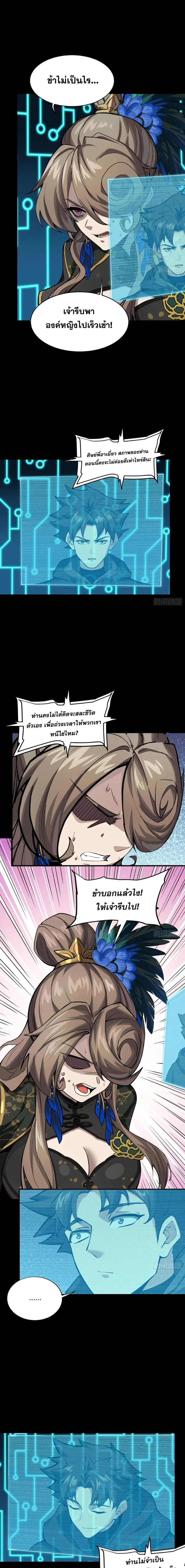 Legend of Star General - ตำนานขุนพลดวงดาว - หน้า 2