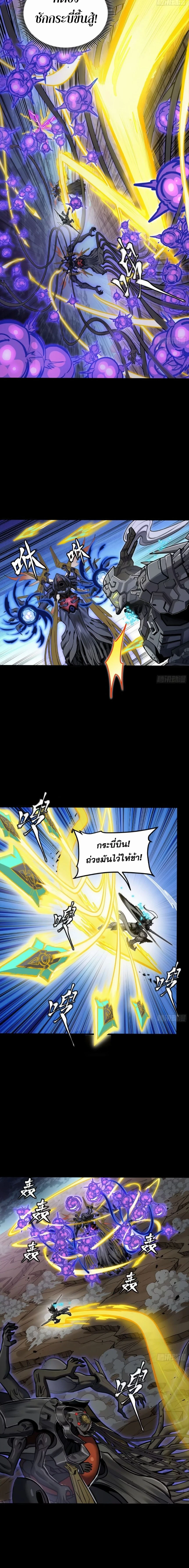 Legend of Star General - ตำนานขุนพลดวงดาว - หน้า 2