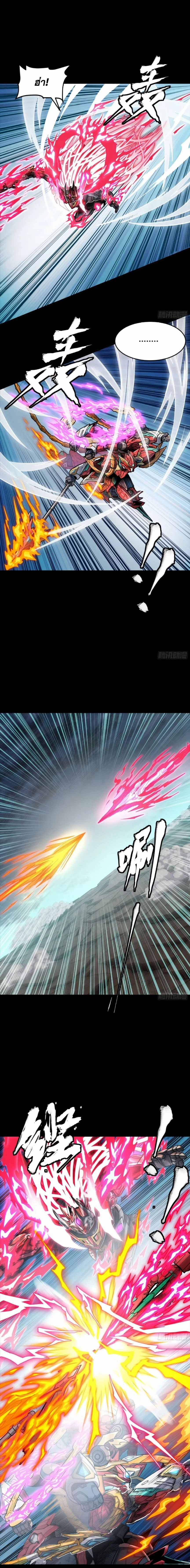 Legend of Star General - ตำนานขุนพลดวงดาว - หน้า 2
