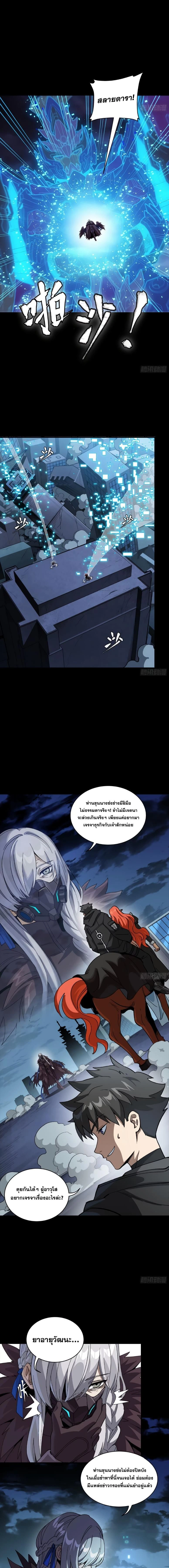Legend of Star General - ตำนานขุนพลดวงดาว - หน้า 5