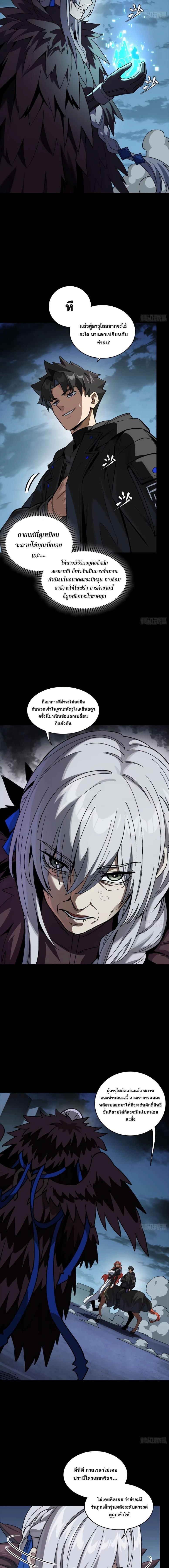 Legend of Star General - ตำนานขุนพลดวงดาว - หน้า 6