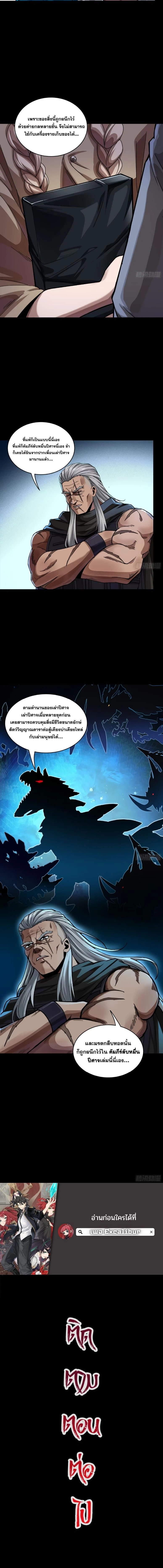 Legend of Star General - ตำนานขุนพลดวงดาว - หน้า 13