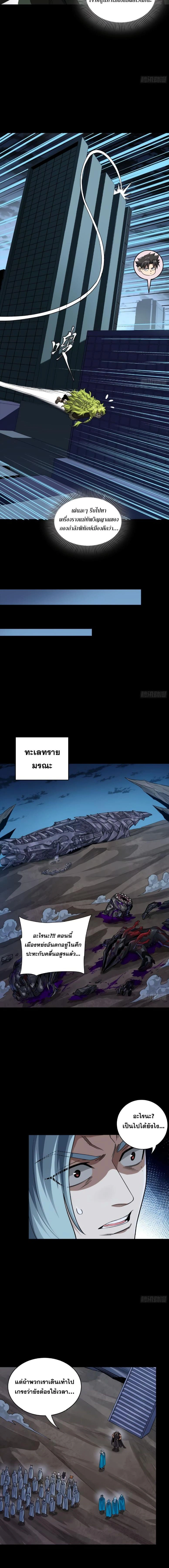 Legend of Star General - ตำนานขุนพลดวงดาว - หน้า 8