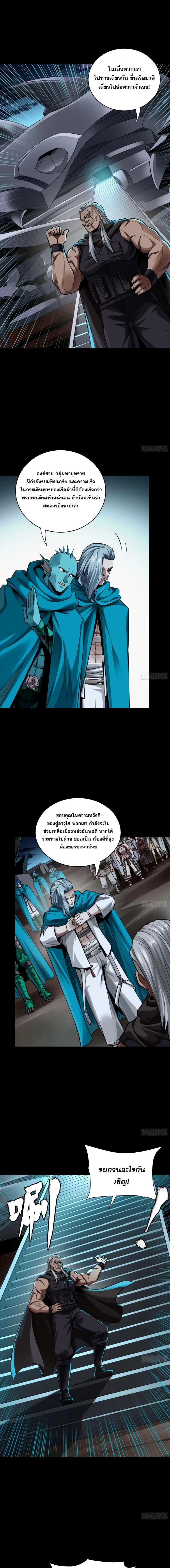 Legend of Star General - ตำนานขุนพลดวงดาว - หน้า 9