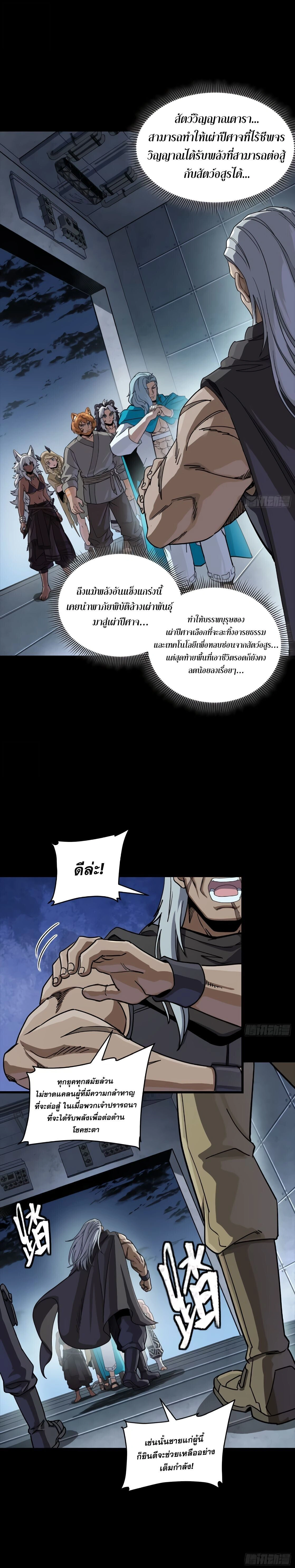 Legend of Star General - ตำนานขุนพลดวงดาว - หน้า 2