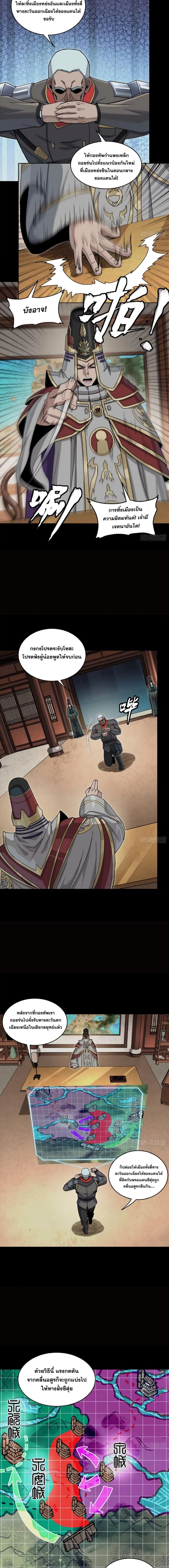 Legend of Star General - ตำนานขุนพลดวงดาว - หน้า 12