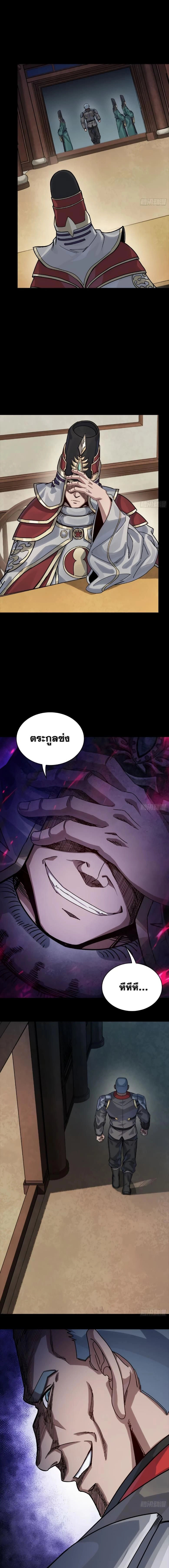 Legend of Star General - ตำนานขุนพลดวงดาว - หน้า 16