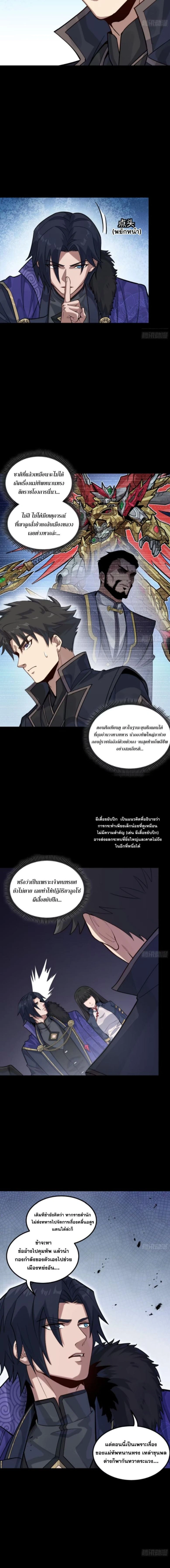 Legend of Star General - ตำนานขุนพลดวงดาว - หน้า 3