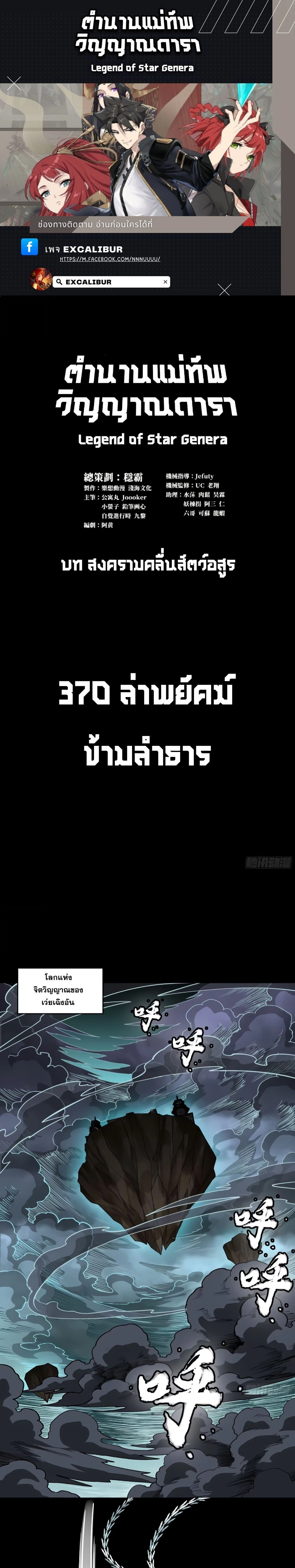 Legend of Star General - ตำนานขุนพลดวงดาว - หน้า 1