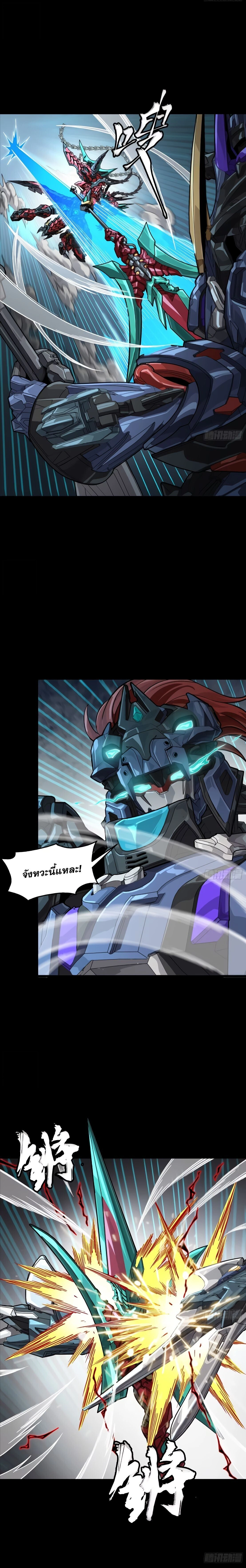 Legend of Star General - ตำนานขุนพลดวงดาว - หน้า 5