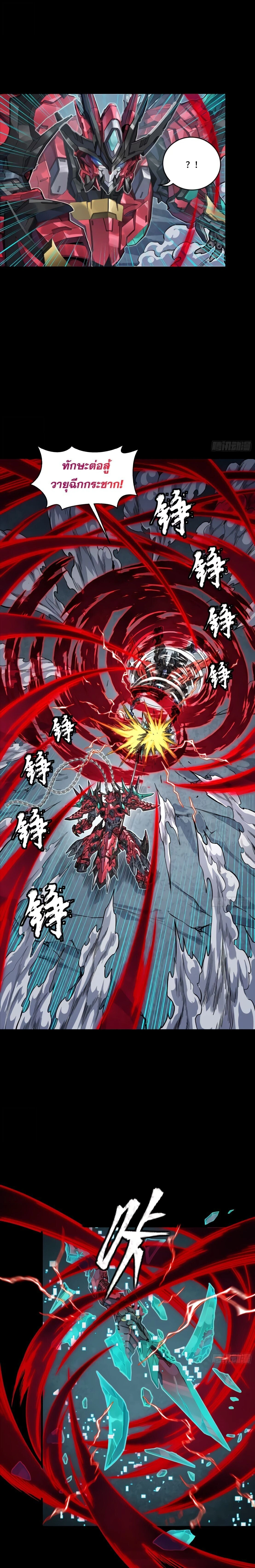 Legend of Star General - ตำนานขุนพลดวงดาว - หน้า 6