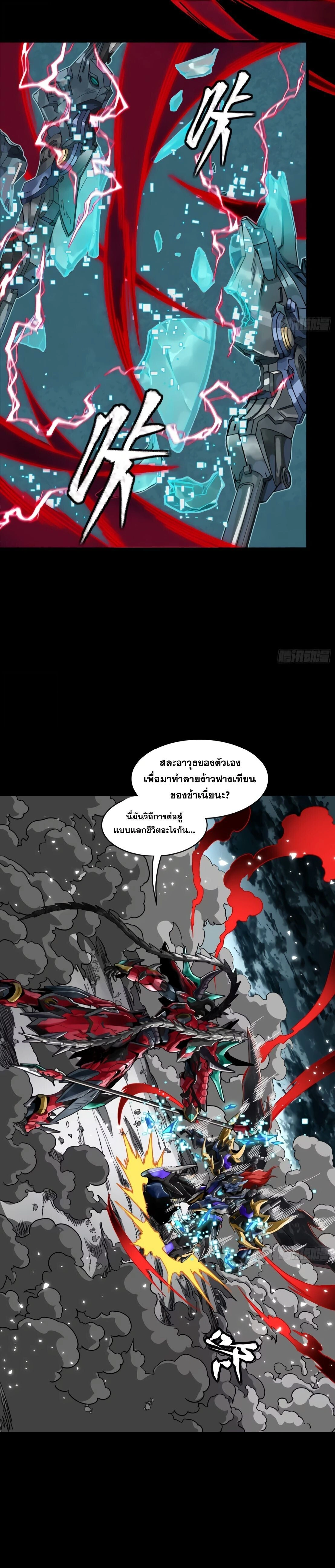 Legend of Star General - ตำนานขุนพลดวงดาว - หน้า 7