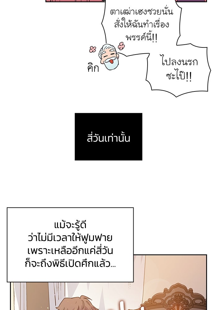 ฟิลเลียโรเซ่กับคำทำนายแห่งมงกุฎหนาม - หน้า 41