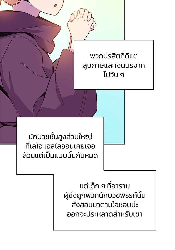 ฟิลเลียโรเซ่กับคำทำนายแห่งมงกุฎหนาม - หน้า 64