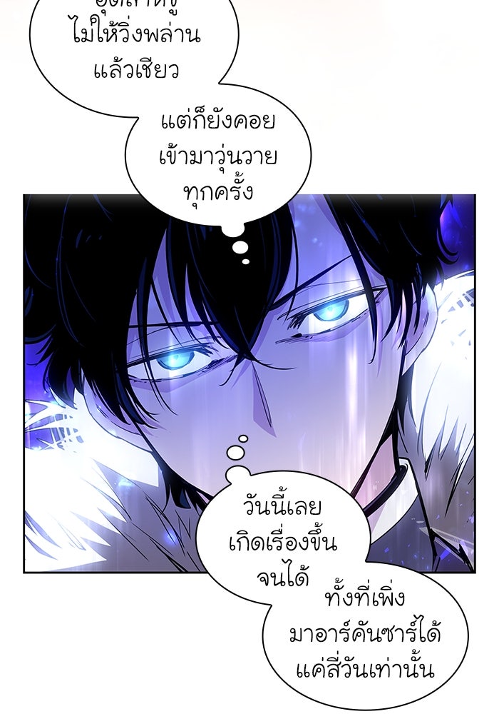 ฟิลเลียโรเซ่กับคำทำนายแห่งมงกุฎหนาม - หน้า 76