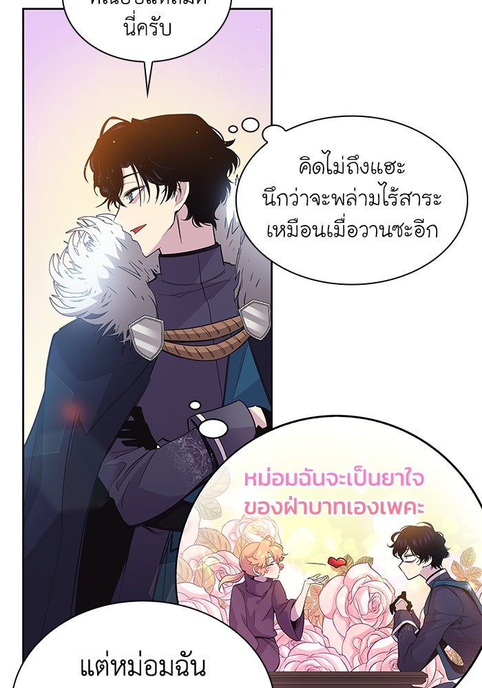 ฟิลเลียโรเซ่กับคำทำนายแห่งมงกุฎหนาม - หน้า 85