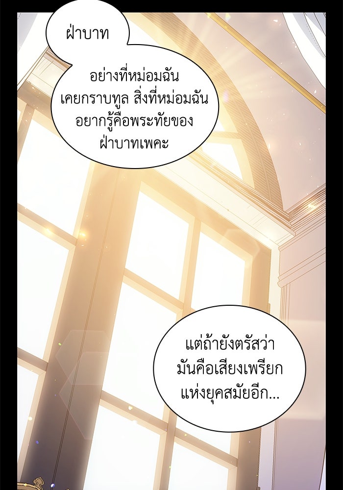 ฟิลเลียโรเซ่กับคำทำนายแห่งมงกุฎหนาม - หน้า 5