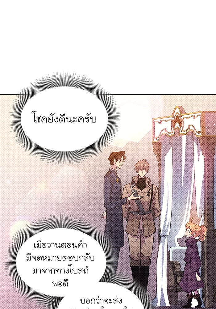 ฟิลเลียโรเซ่กับคำทำนายแห่งมงกุฎหนาม - หน้า 67