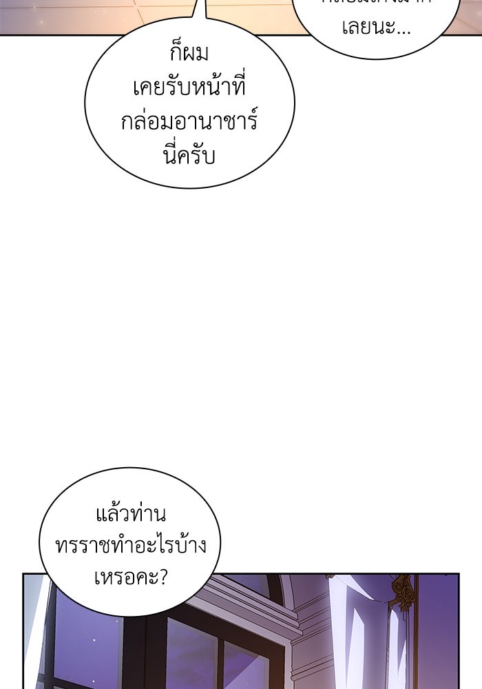 ฟิลเลียโรเซ่กับคำทำนายแห่งมงกุฎหนาม - หน้า 97