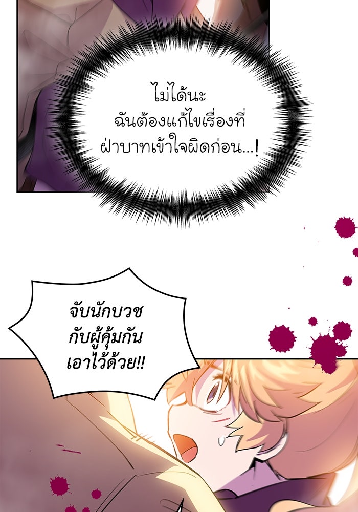 ฟิลเลียโรเซ่กับคำทำนายแห่งมงกุฎหนาม - หน้า 17