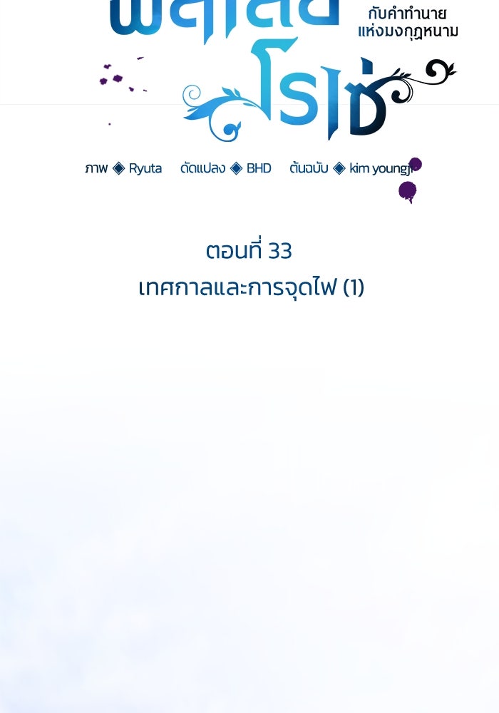 ฟิลเลียโรเซ่กับคำทำนายแห่งมงกุฎหนาม - หน้า 22