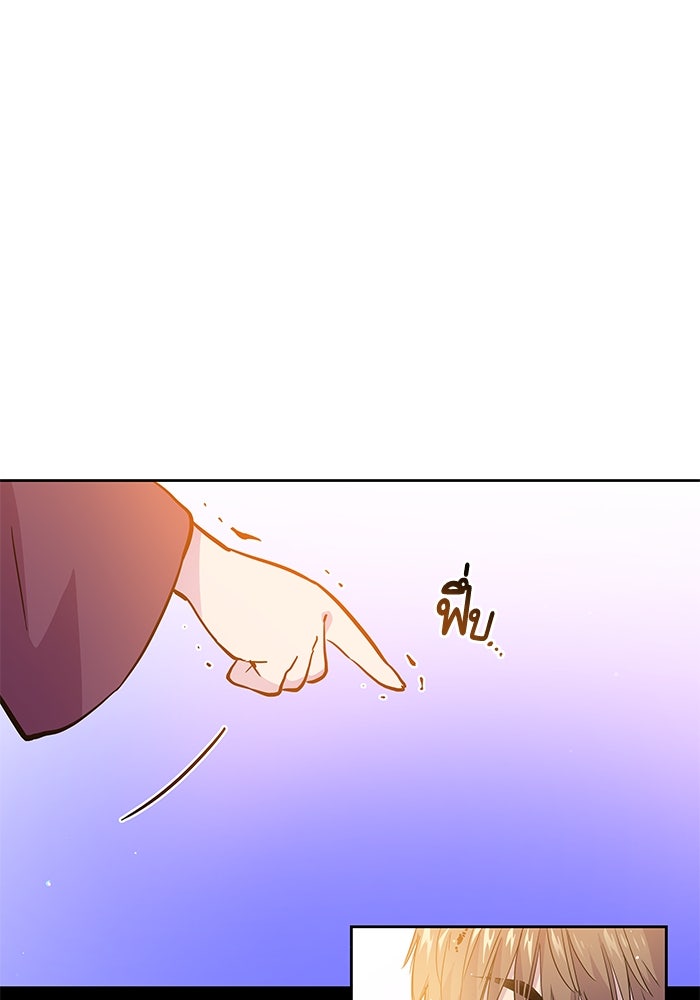 ฟิลเลียโรเซ่กับคำทำนายแห่งมงกุฎหนาม - หน้า 38