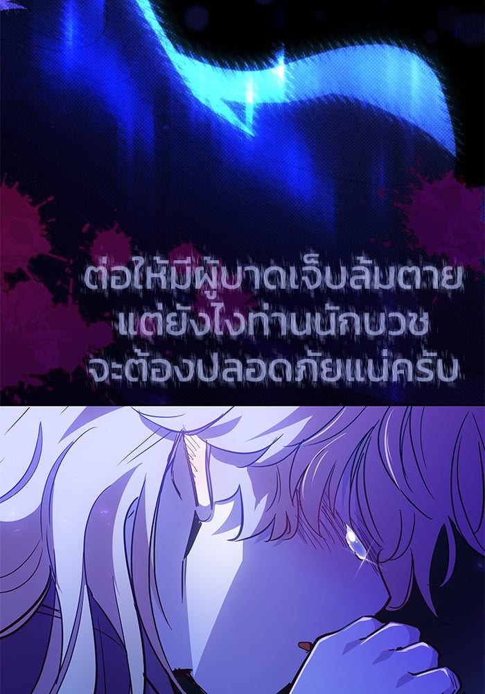 ฟิลเลียโรเซ่กับคำทำนายแห่งมงกุฎหนาม - หน้า 50