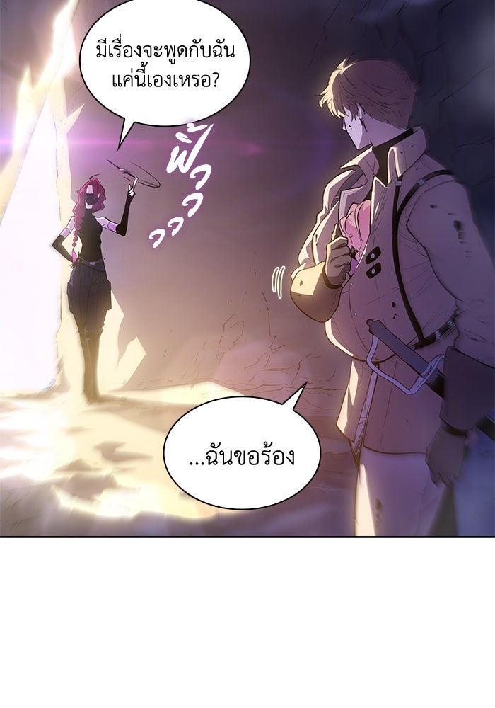 ฟิลเลียโรเซ่กับคำทำนายแห่งมงกุฎหนาม - หน้า 62