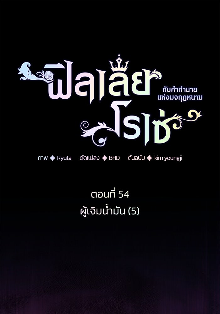 ฟิลเลียโรเซ่กับคำทำนายแห่งมงกุฎหนาม - หน้า 1