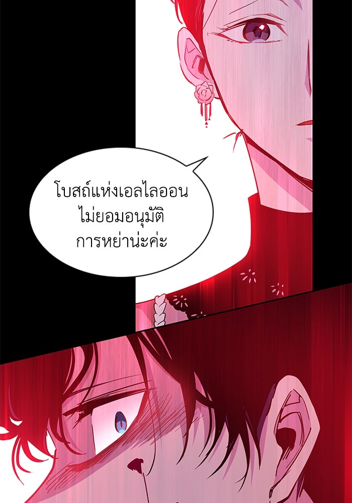 ฟิลเลียโรเซ่กับคำทำนายแห่งมงกุฎหนาม - หน้า 45