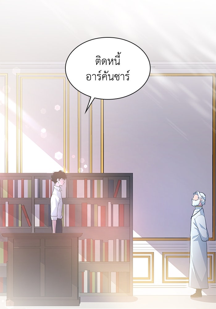 ฟิลเลียโรเซ่กับคำทำนายแห่งมงกุฎหนาม - หน้า 57