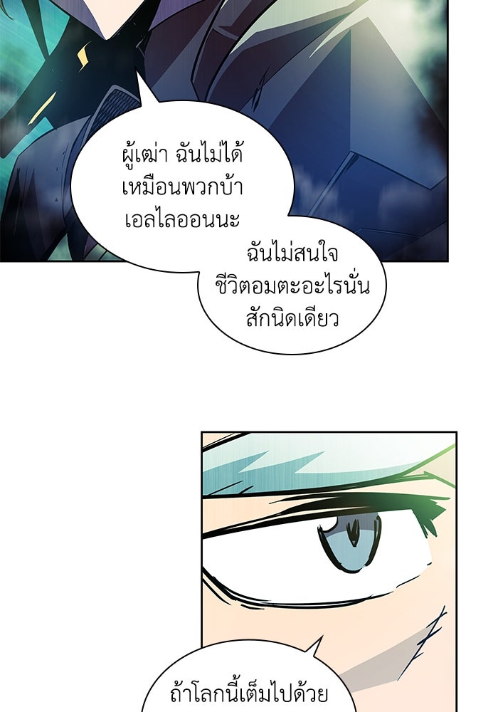 ฟิลเลียโรเซ่กับคำทำนายแห่งมงกุฎหนาม - หน้า 79