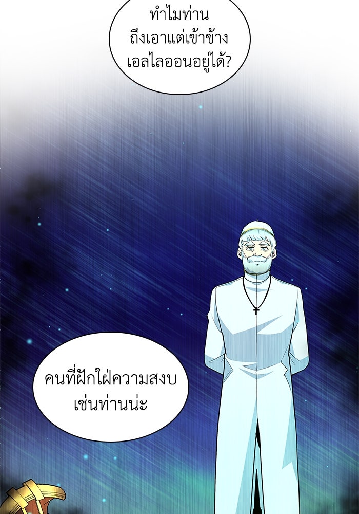 ฟิลเลียโรเซ่กับคำทำนายแห่งมงกุฎหนาม - หน้า 81