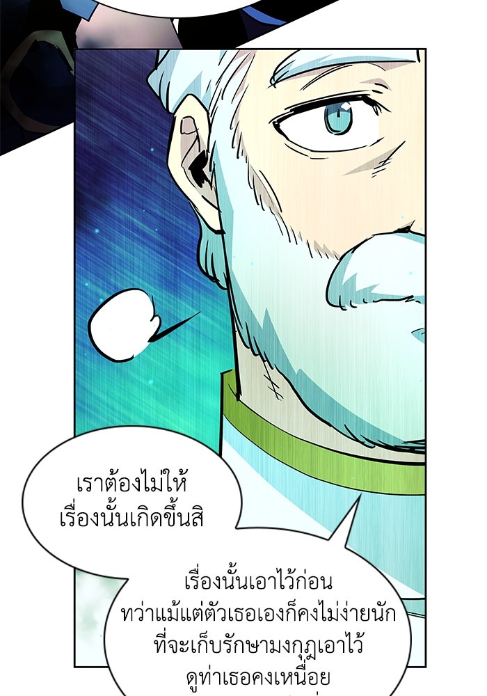 ฟิลเลียโรเซ่กับคำทำนายแห่งมงกุฎหนาม - หน้า 83