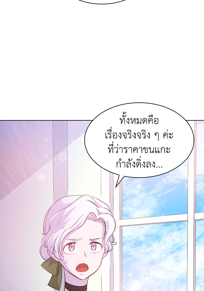 ฟิลเลียโรเซ่กับคำทำนายแห่งมงกุฎหนาม - หน้า 56