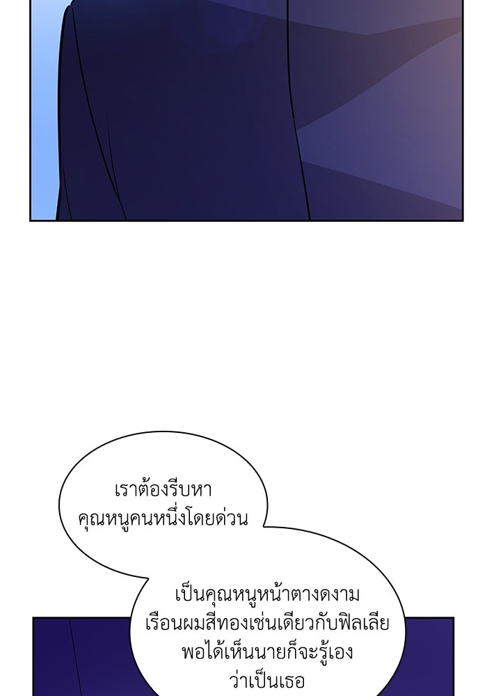 ฟิลเลียโรเซ่กับคำทำนายแห่งมงกุฎหนาม - หน้า 33