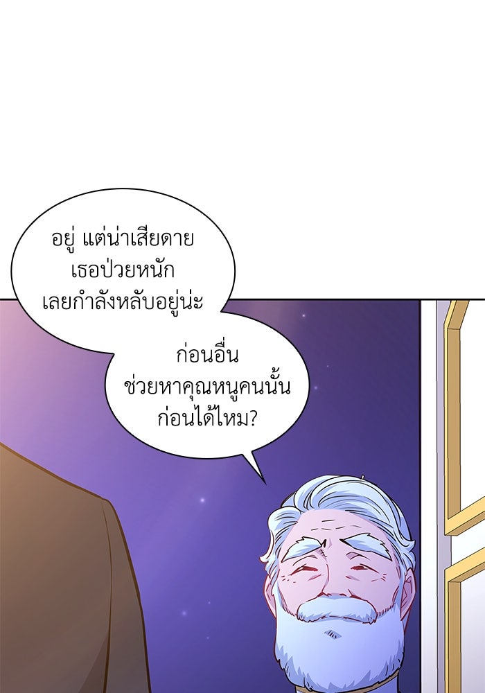 ฟิลเลียโรเซ่กับคำทำนายแห่งมงกุฎหนาม - หน้า 36