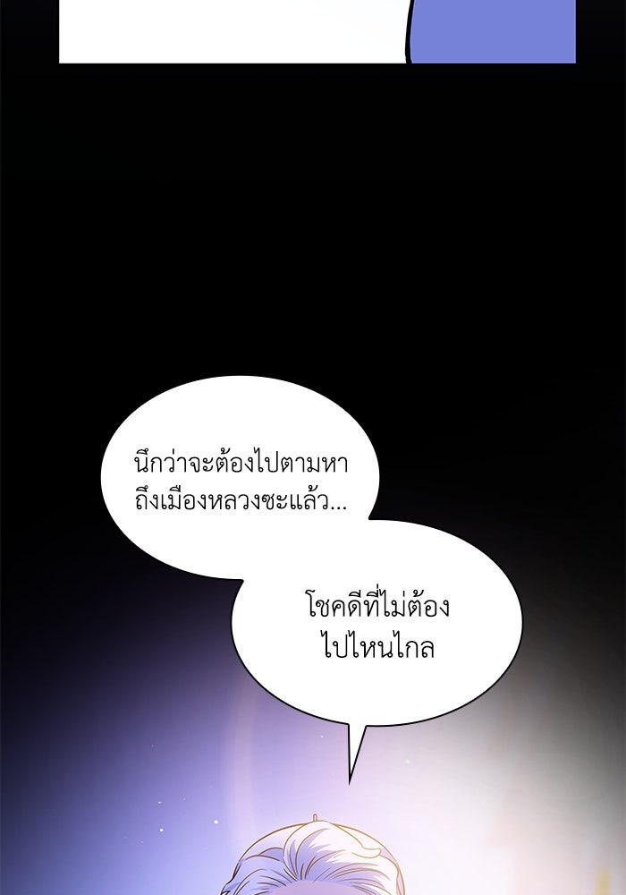 ฟิลเลียโรเซ่กับคำทำนายแห่งมงกุฎหนาม - หน้า 7
