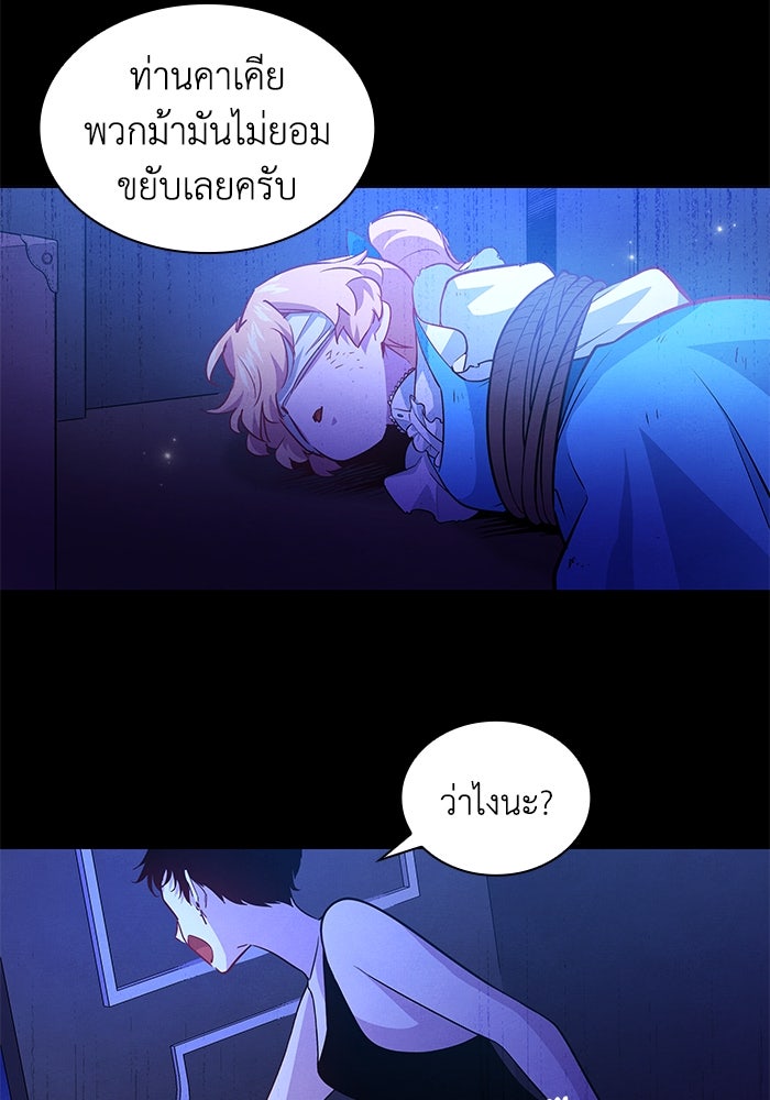ฟิลเลียโรเซ่กับคำทำนายแห่งมงกุฎหนาม - หน้า 86