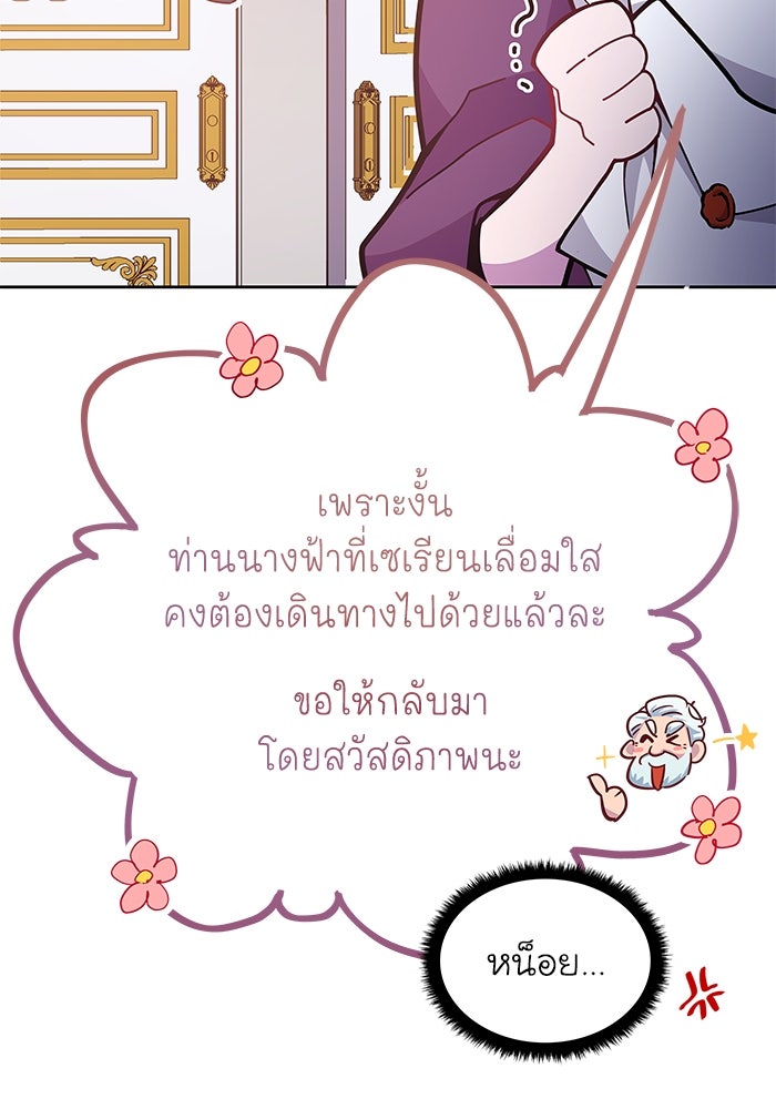 ฟิลเลียโรเซ่กับคำทำนายแห่งมงกุฎหนาม - หน้า 85
