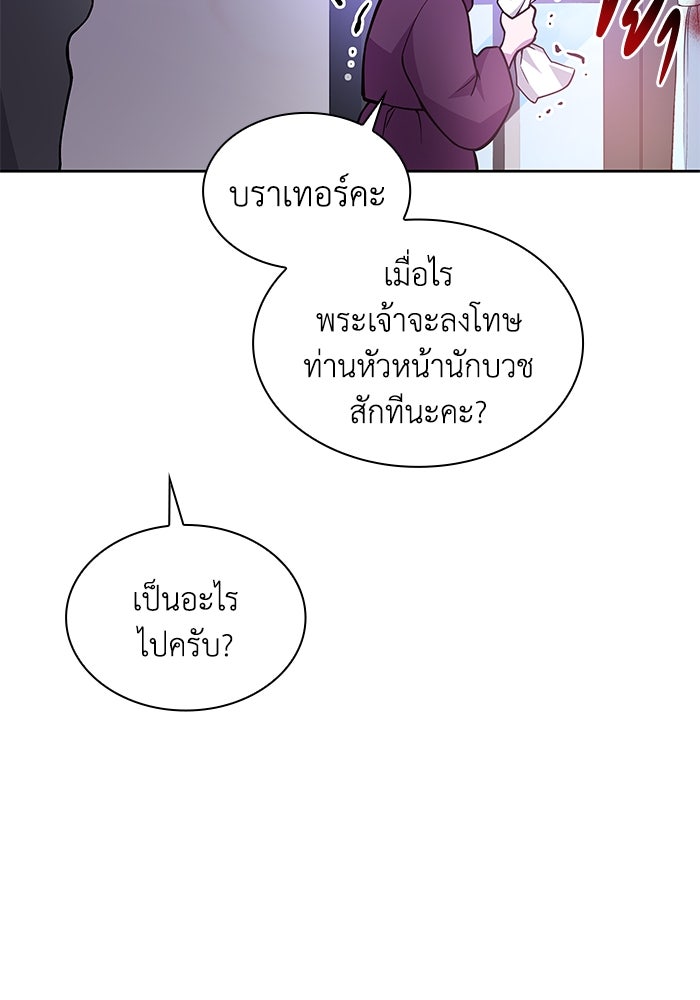 ฟิลเลียโรเซ่กับคำทำนายแห่งมงกุฎหนาม - หน้า 87