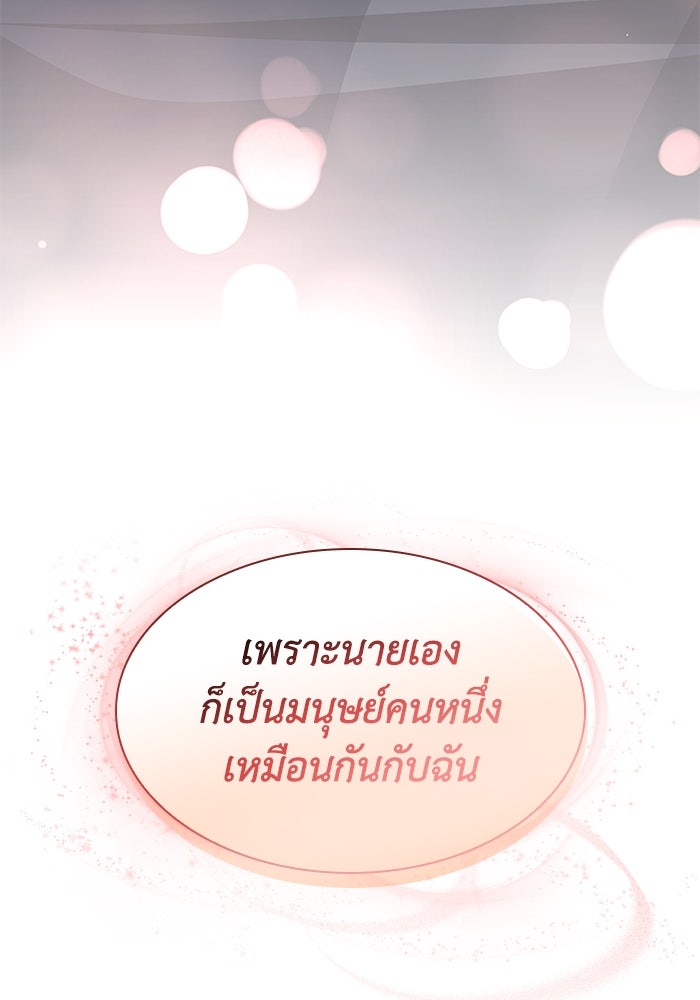 ฟิลเลียโรเซ่กับคำทำนายแห่งมงกุฎหนาม - หน้า 71