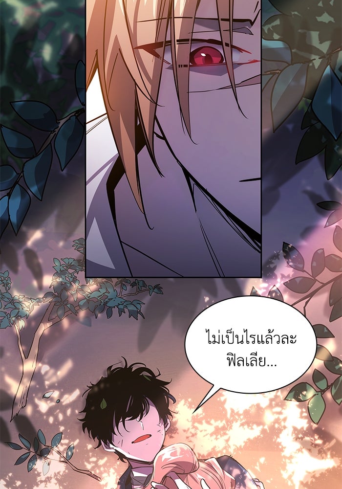 ฟิลเลียโรเซ่กับคำทำนายแห่งมงกุฎหนาม - หน้า 3