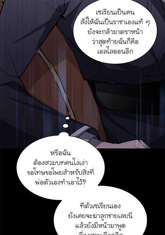 ฟิลเลียโรเซ่กับคำทำนายแห่งมงกุฎหนาม - หน้า 45