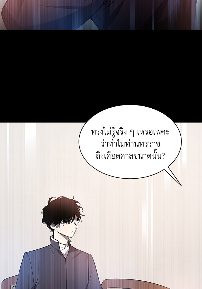ฟิลเลียโรเซ่กับคำทำนายแห่งมงกุฎหนาม - หน้า 49