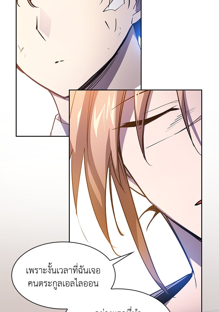 ฟิลเลียโรเซ่กับคำทำนายแห่งมงกุฎหนาม - หน้า 68