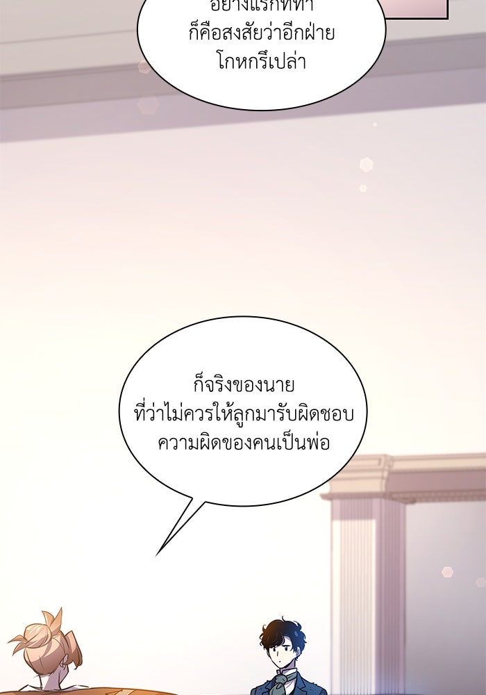 ฟิลเลียโรเซ่กับคำทำนายแห่งมงกุฎหนาม - หน้า 69